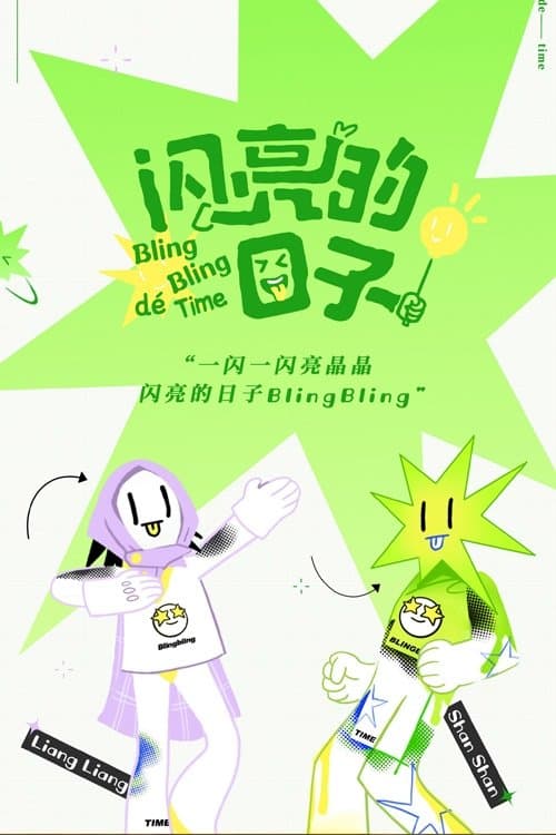 Bling Bling De Time Season 1 poster