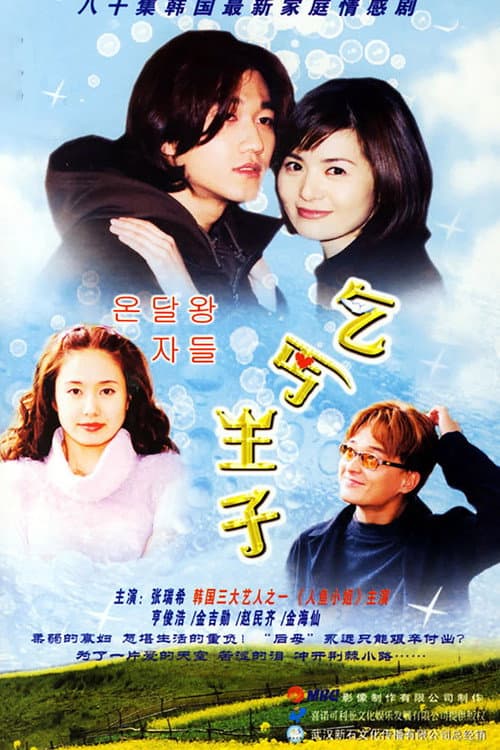 Funny Princes Season 1 poster
