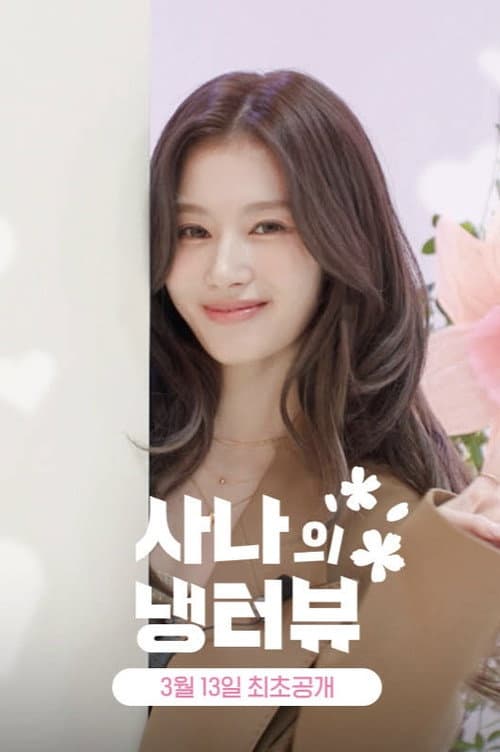 Sana's Fridge Interview Season 2 poster
