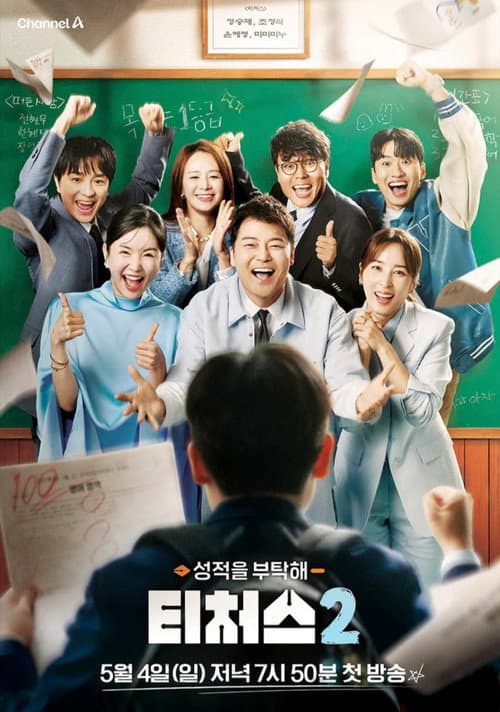 upGRADE you: Teachers Season 2 poster