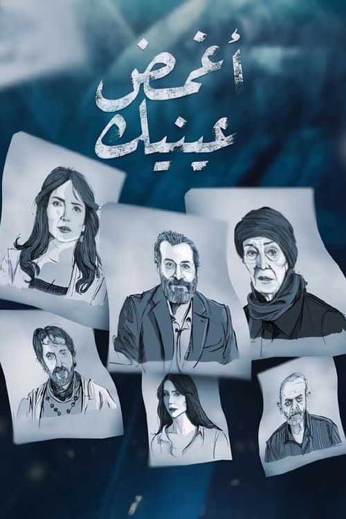 Close Your Eyes Season 1 poster