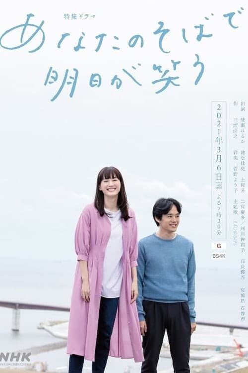 Anata no Soba de Ashita ga Warau Season 1 poster