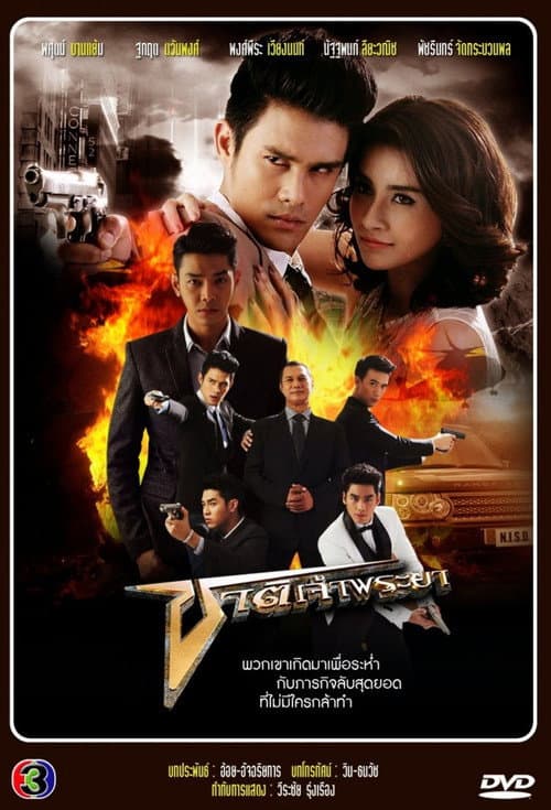 Chart Chaopraya Season 1 - Chart Chaopraya poster