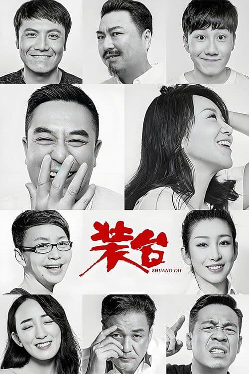 The Stage Season 1 poster