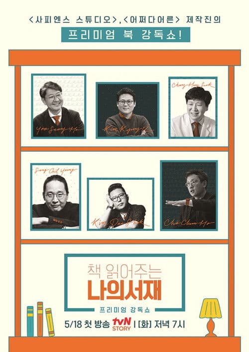 My Library Season 1 poster