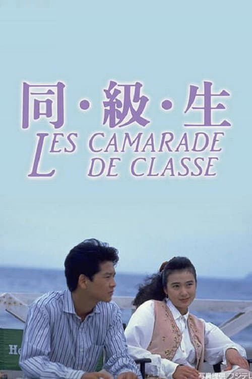Dokyuusei Season 1 poster