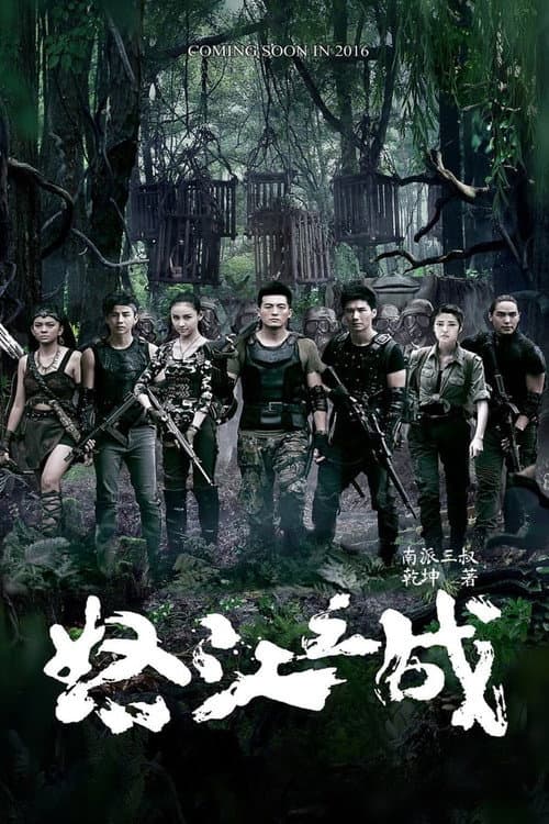The Fatal Mission Season 1 poster