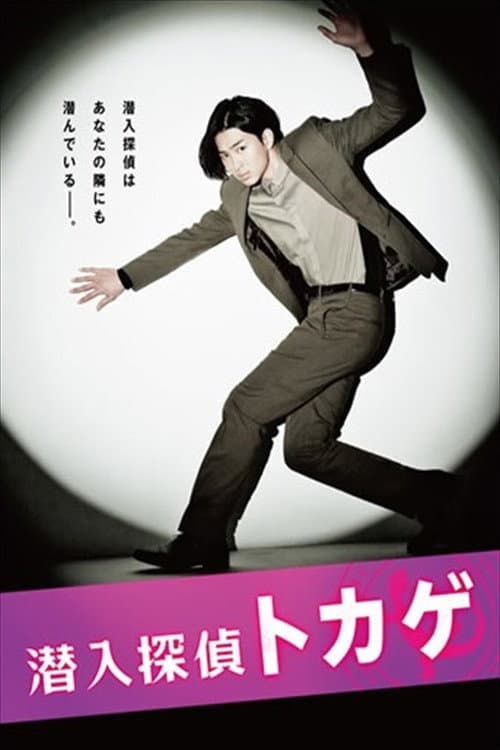 Undercover Agent Lizard Season 1 poster