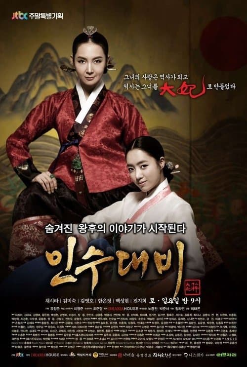 Queen Insoo Season 1 poster