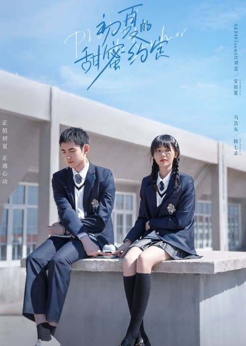 Promise in the Summer Season 1 poster