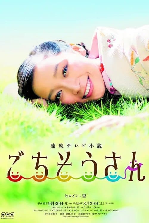 Gochisousan Season 2 poster