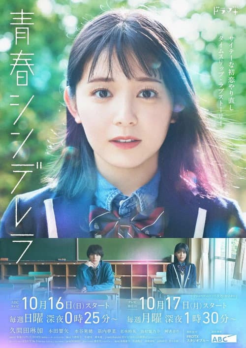 Cinderella Again Season 1 poster