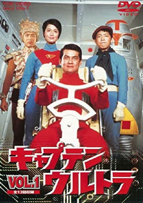 Space Tokusatsu Series: Captain Ultra Season 1 poster