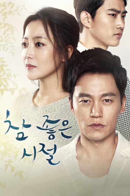 Wonderful Days Season 1 poster