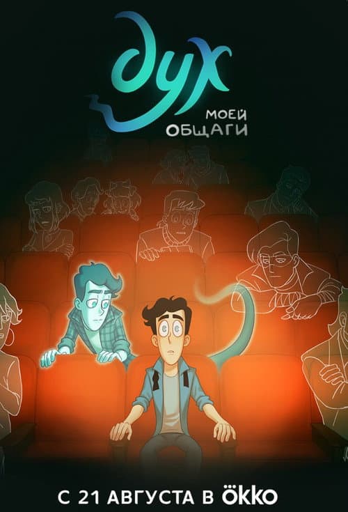 My Student Spirit Season 2 poster