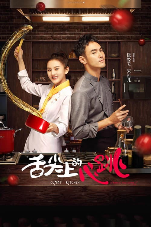 Cupid's Kitchen Season 1 poster