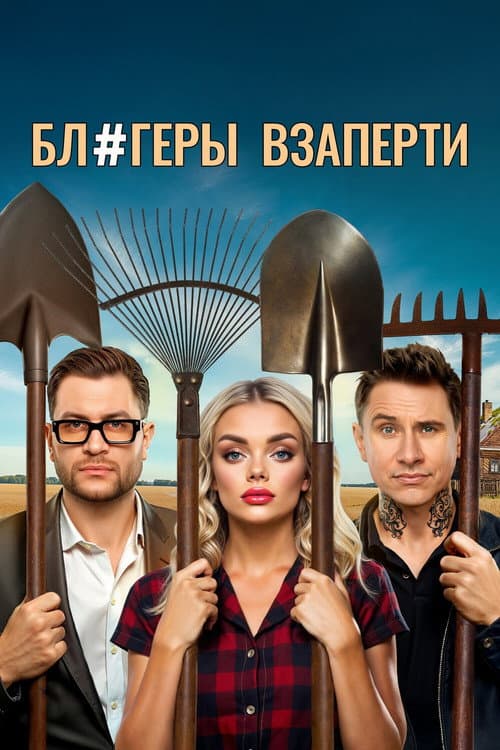 Offline Influencers Season 1 poster
