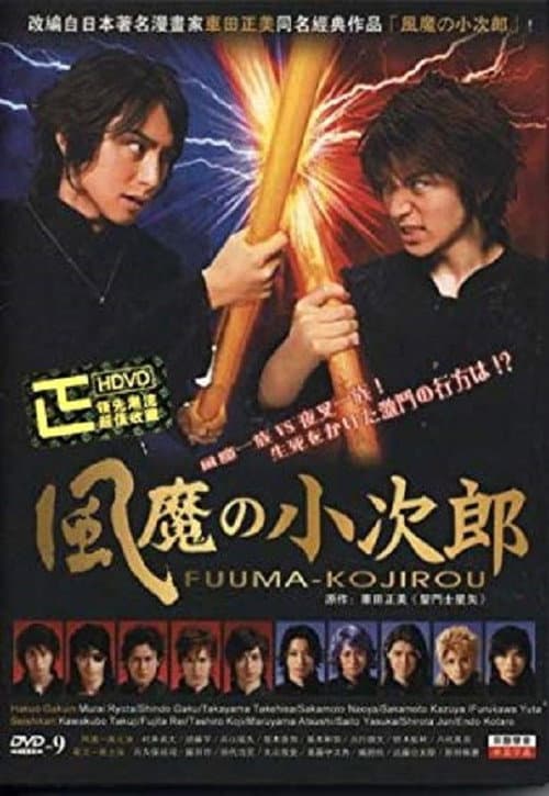 Fuma no Kojiro Season 1 poster