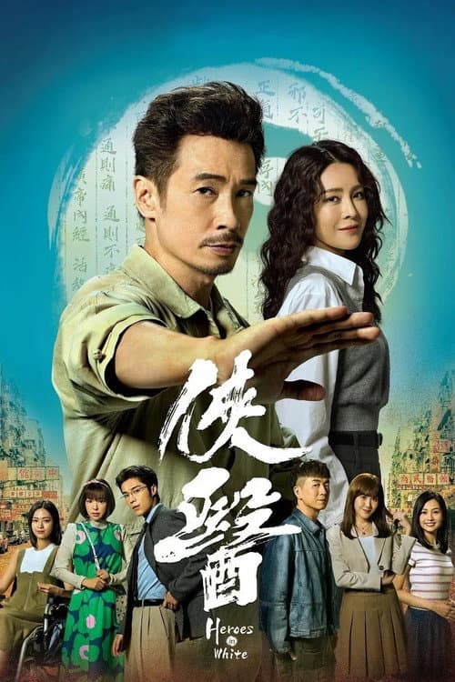 Heroes in White Season 1 poster