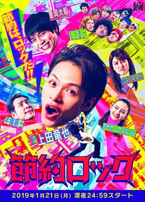 Saving Rock Season 1 poster