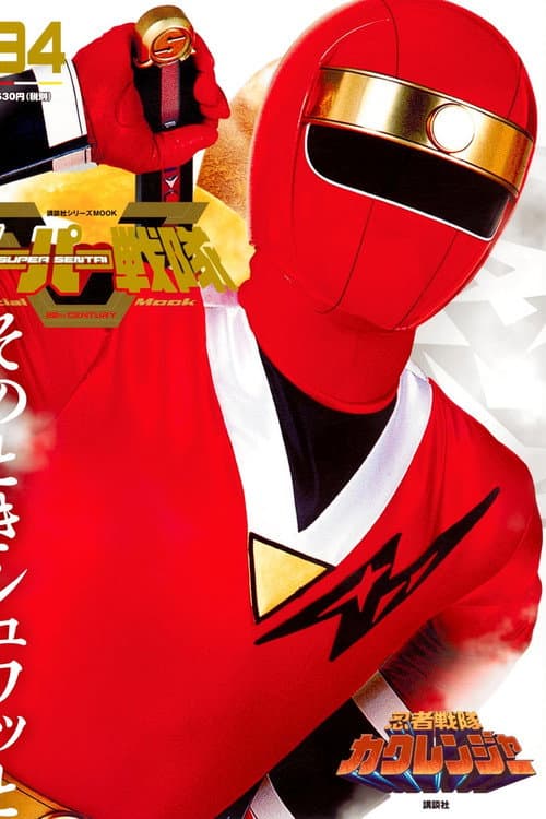 Ninja Sentai Kakuranger Season 1 poster