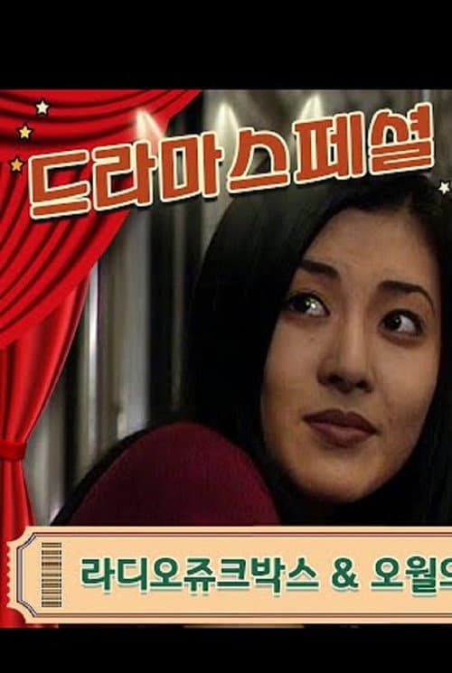 Radio Jukebox Season 1 poster