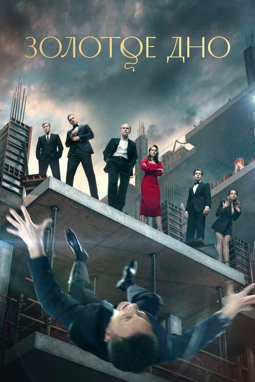 Family Fortune Season 1 poster