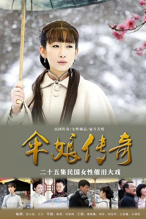 Dong Xue Season 1 poster