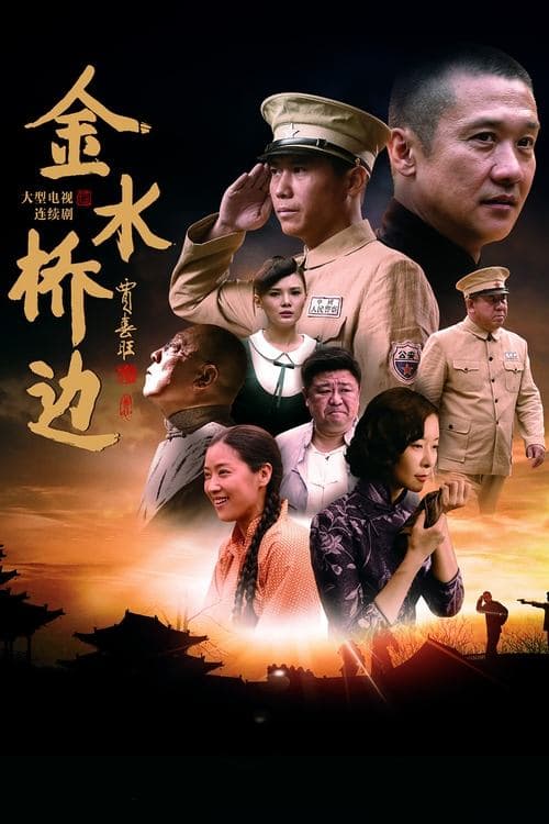 The Golden Water Bridge Season 1 poster