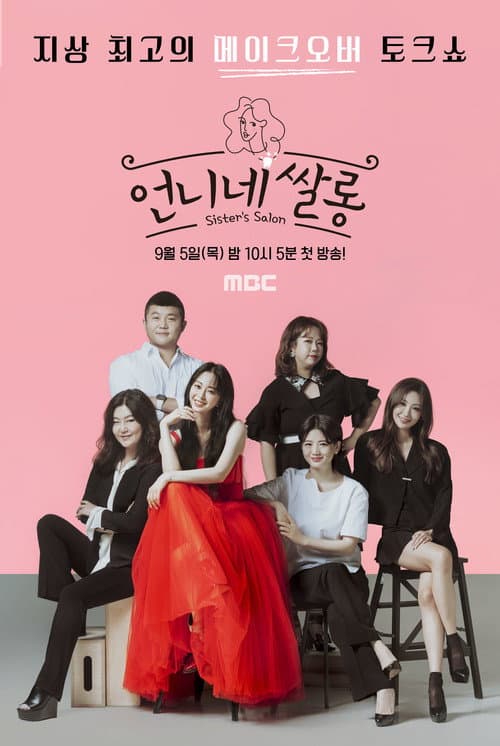 Sister's Salon Season 1 poster
