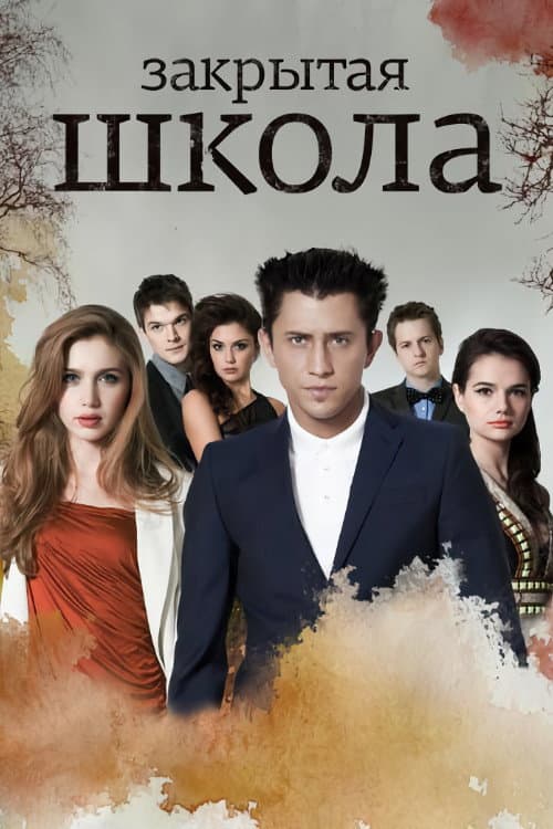 The Private School Season 5 poster