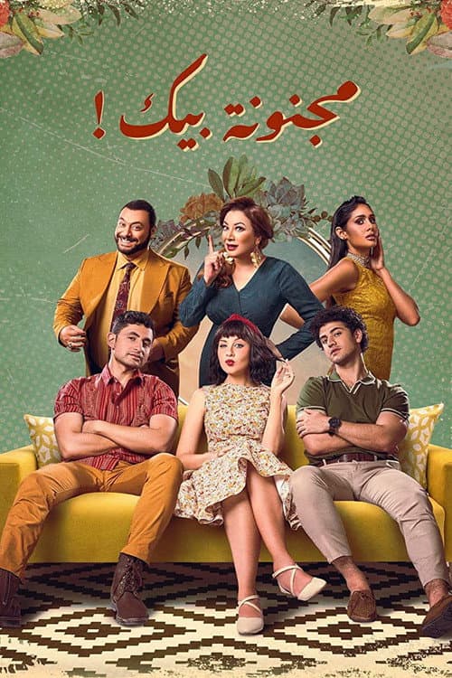 Crazy About You Season 1 poster