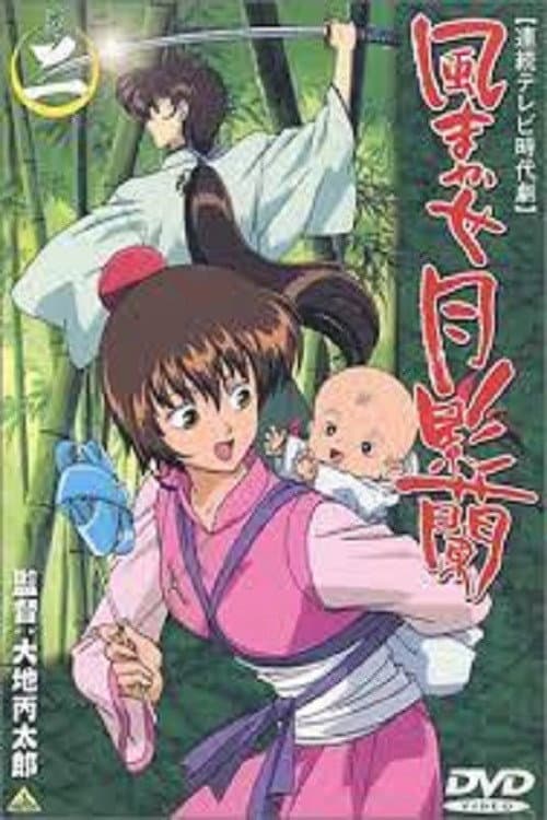 Carried by the Wind: Tsukikage Ran Season 1 poster