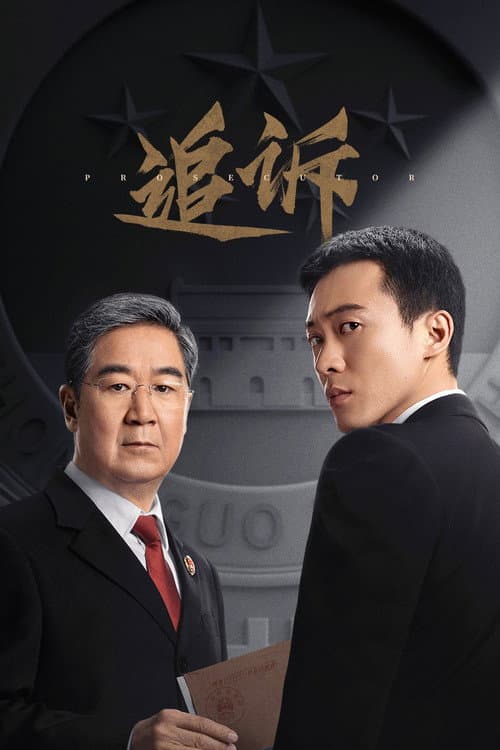Prosecutor Season 1 poster