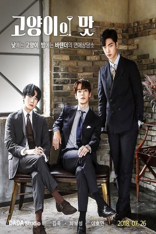 Taste of Cat Season 1 poster