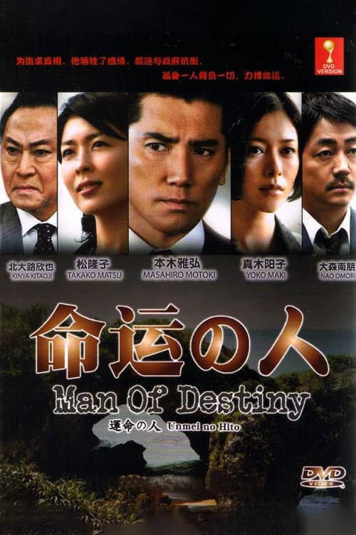 Man of Destiny Season 1 poster