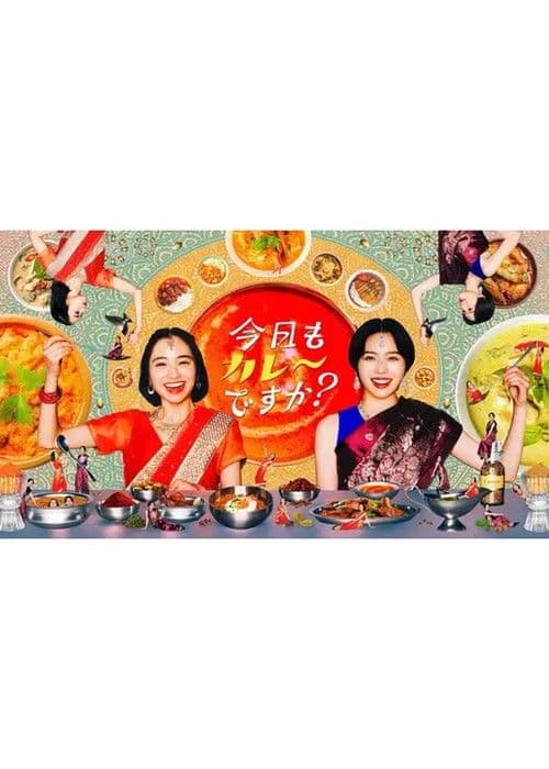 Kyou mo Curry desu ka? Season 1 poster