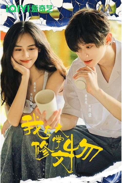 Glaze of Love Season 1 poster