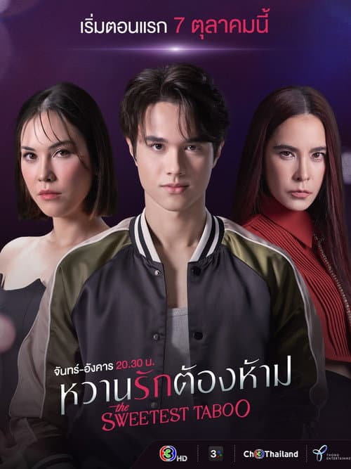 The Sweetest Taboo Season 1 poster