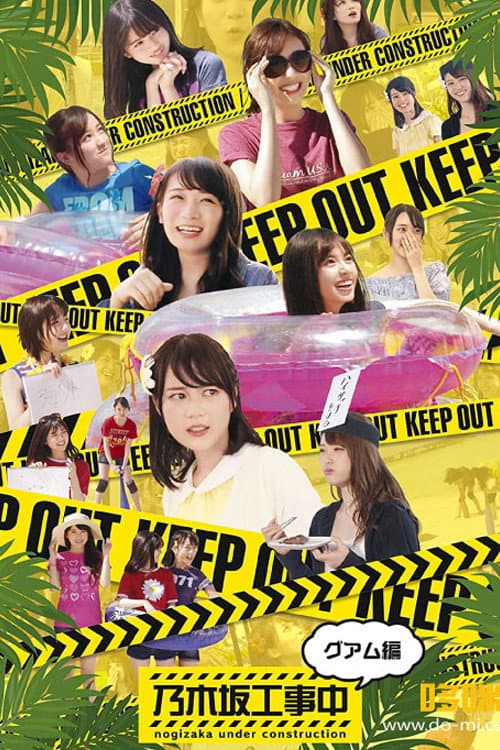 Nogizaka Under Construction Season 5 poster
