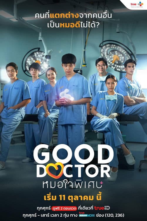 หมอใจพิเศษ Season 1 poster