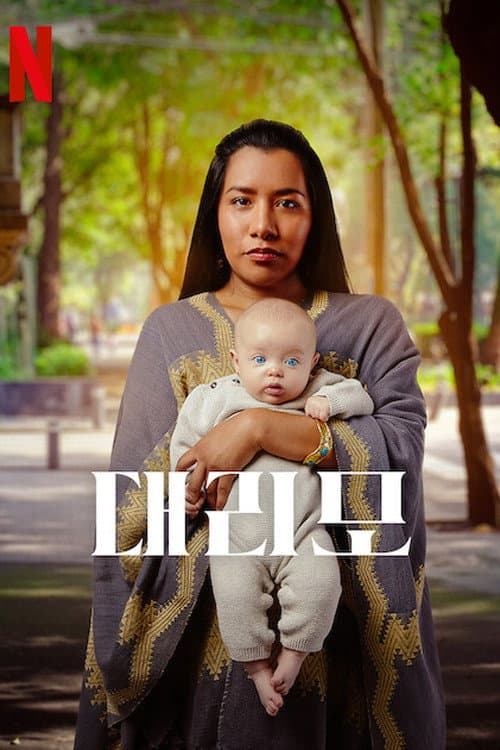 The Surrogacy Season 1 poster