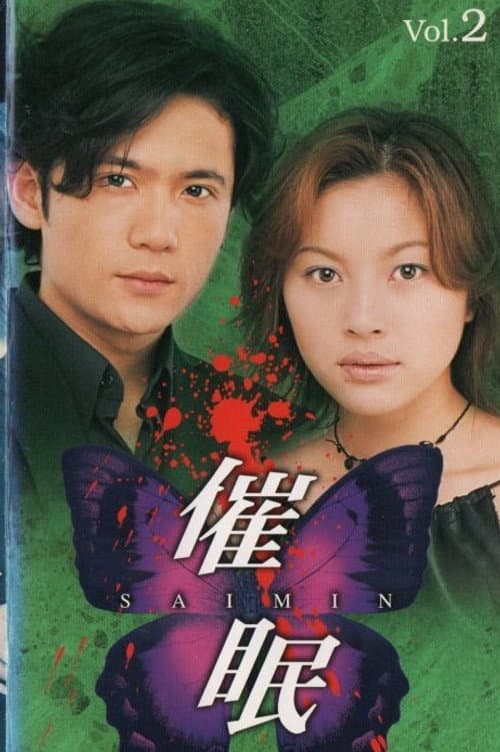 Saimin Season 1 poster