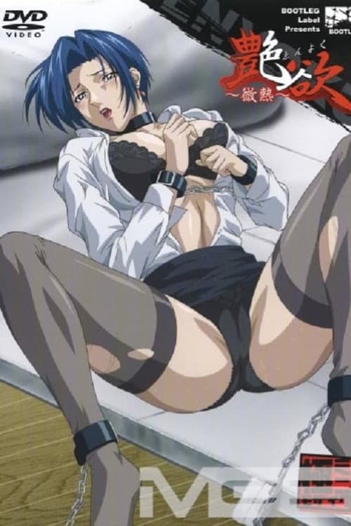 Captivating Lust Season 1 poster