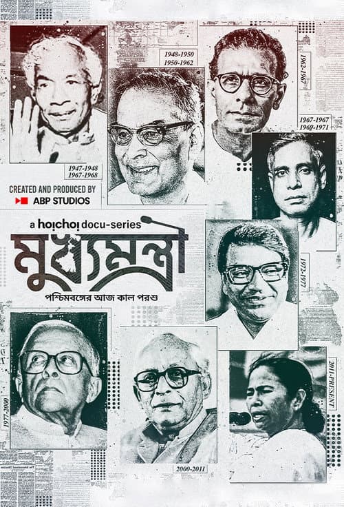 Mukhyamantri Season 1 poster