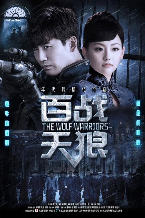 The Wolf Warriors Season 1 poster