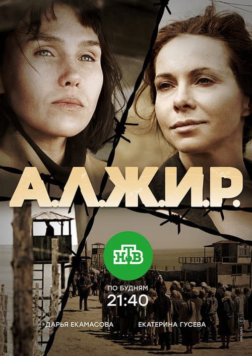 A.L.Zh.I.R Season 1 poster