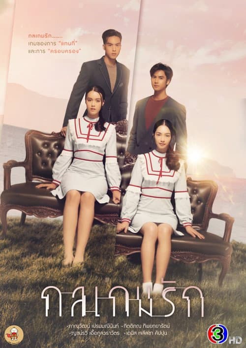 Tricky in Love Season 1 poster