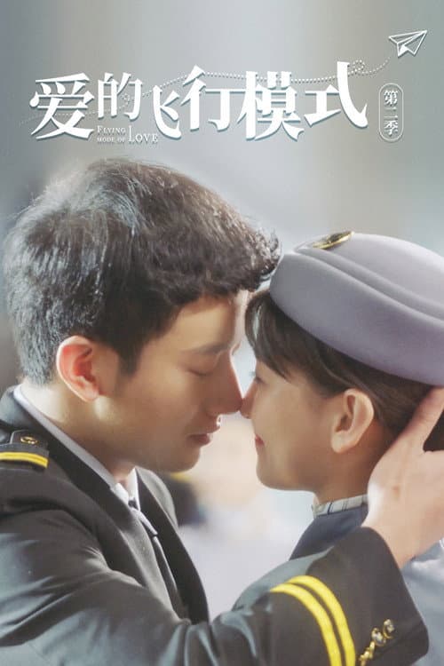 Kiss You High Season 1 poster