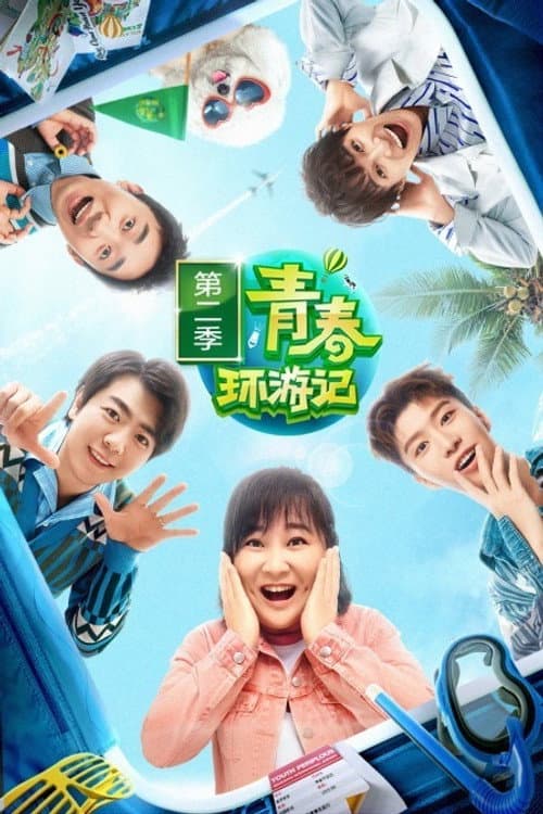 Youth Periplous Season 2 poster